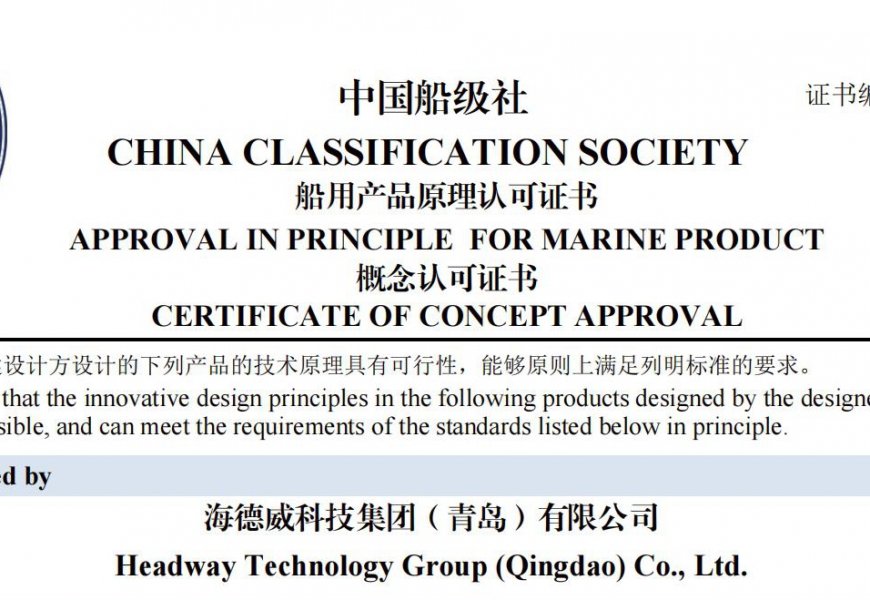 再获认证！半岛游戏碳捕集与再利用系统获中国船级社原理认可
